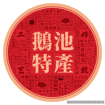 鵝池特產(chǎn)