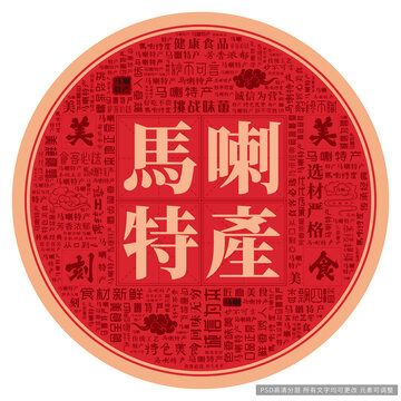 馬喇特產(chǎn)