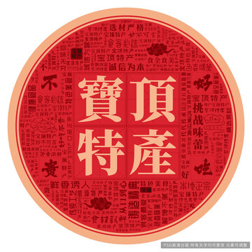 寶頂特產(chǎn)
