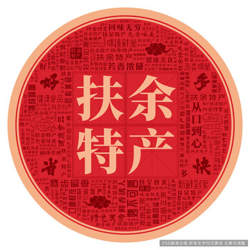 扶余特產(chǎn)