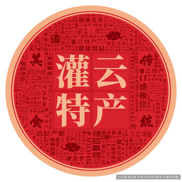 灌云特產(chǎn)