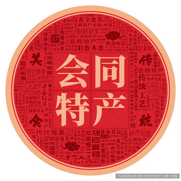 會(huì)同特產(chǎn)
