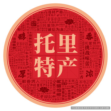 托里特產