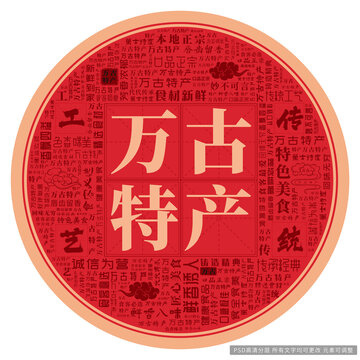 萬(wàn)古特產(chǎn)