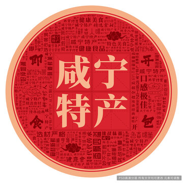 咸寧特產(chǎn)