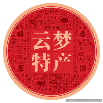 云夢特產(chǎn)