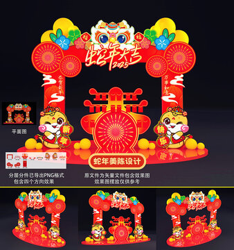 蛇年美陳