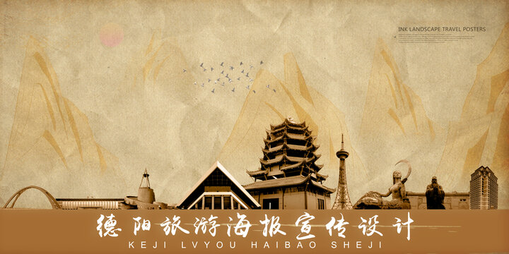 德陽(yáng)