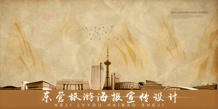 東營(yíng)