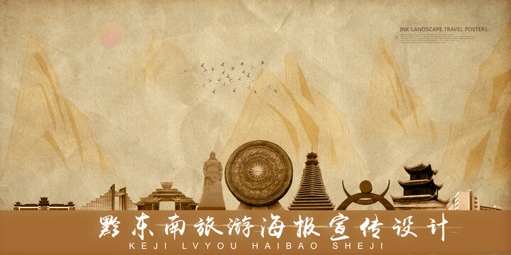 黔東南