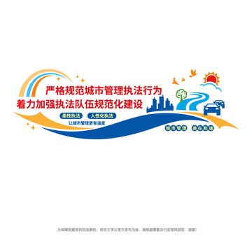 城市執(zhí)法管理文化墻