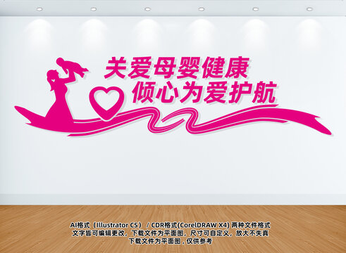 關(guān)愛(ài)母嬰健康文化墻