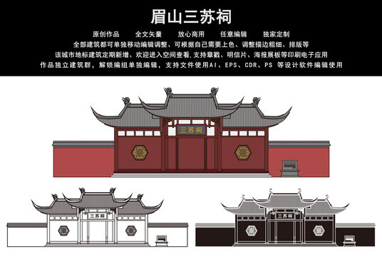 眉山三蘇祠