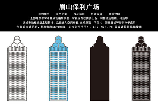 眉山保利廣場(chǎng)