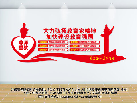 教育家精神