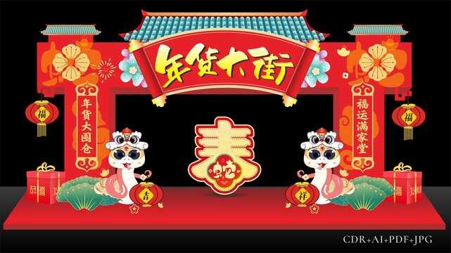 年貨大街