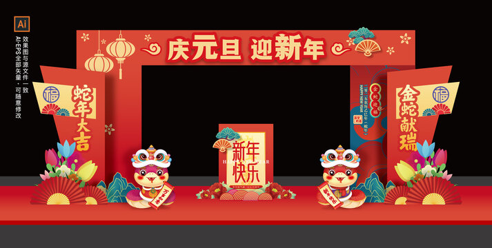 蛇年拱門(mén)