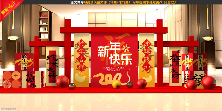 蛇年美陳