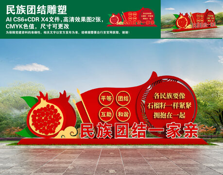 民族團結(jié)雕塑