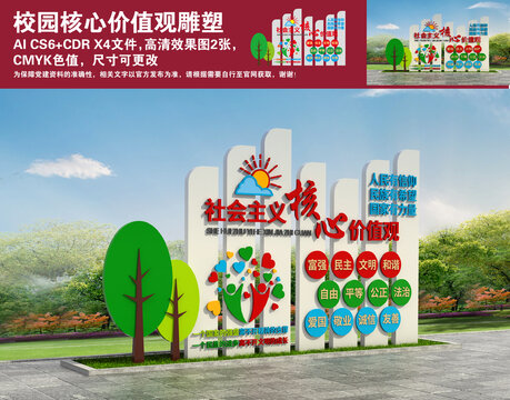 校園核心價值觀雕塑