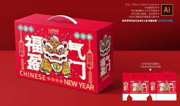 新年禮盒