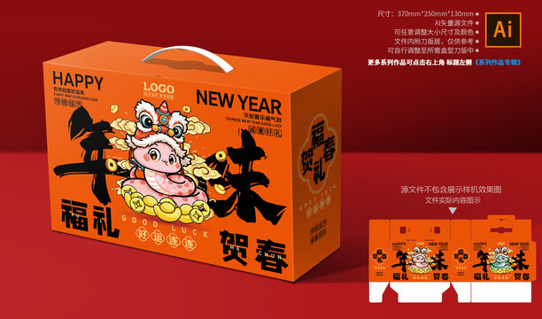 新年禮盒