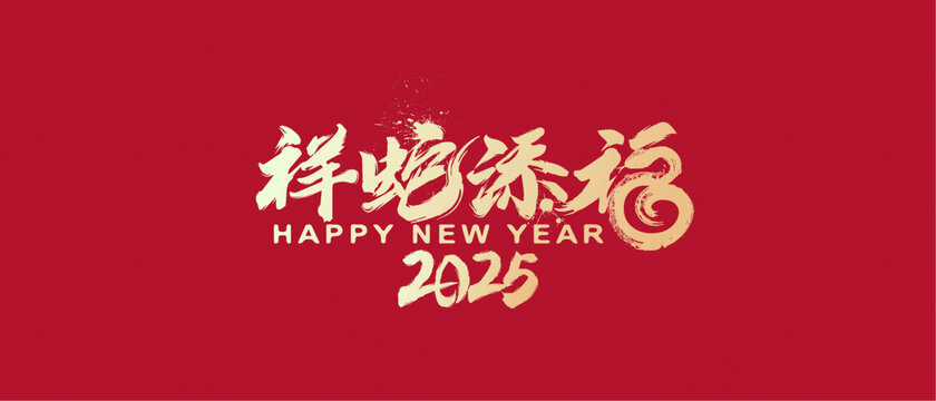 蛇年藝術(shù)抽象海報設(shè)計