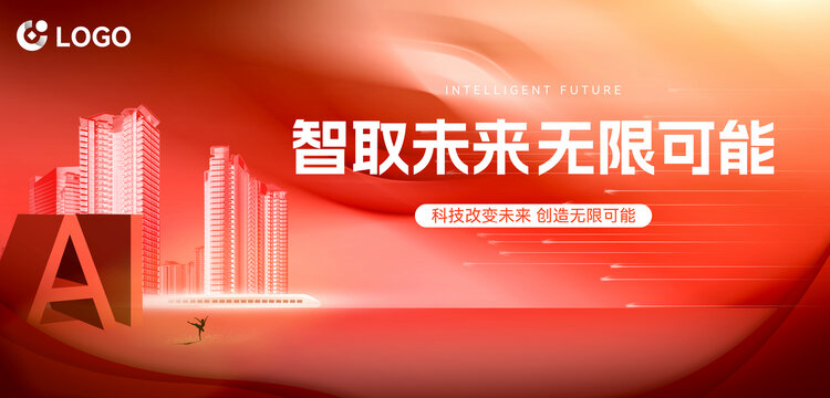 科技風(fēng)紅色背景海報(bào)
