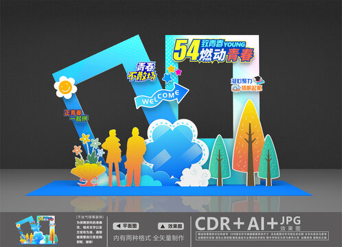 青年節(jié)拍照框