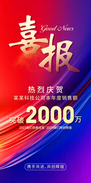 喜報(bào)