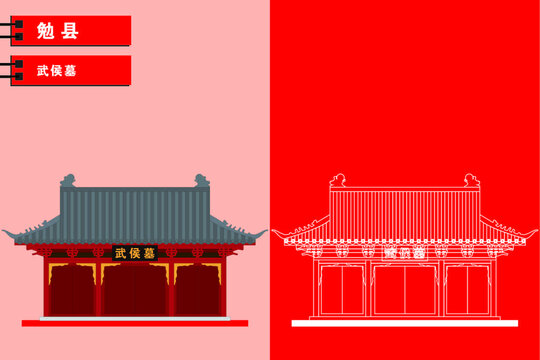勉縣