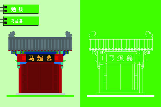 勉縣