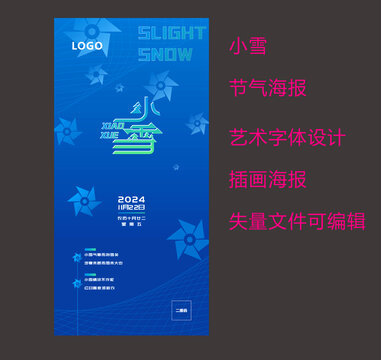2024小雪節(jié)氣
