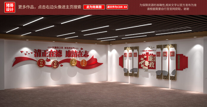 廉政文化墻