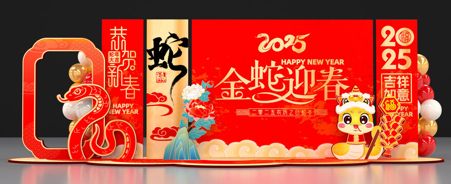 蛇年美陳