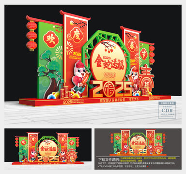 2025新年美陳