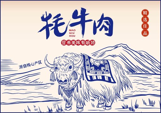 牦牛肉包裝插畫