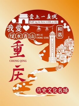 重慶插畫(huà)