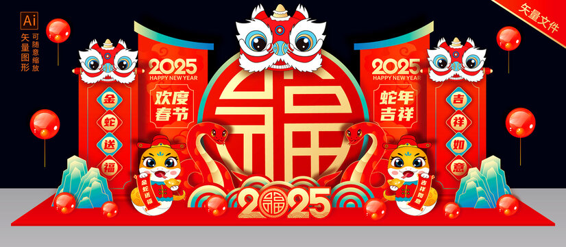 蛇年美陳
