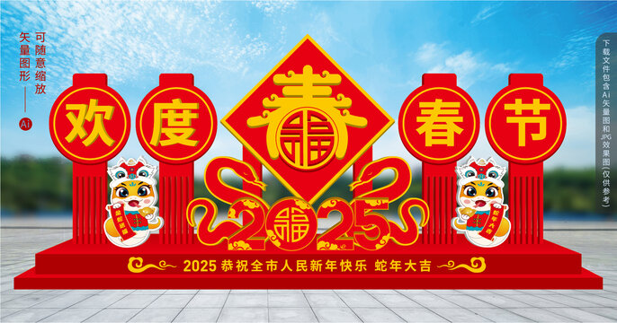 2025歡度春節(jié)雕塑