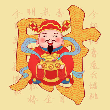 福祿壽喜財(cái)賀歲新年財(cái)神爺笑口常開(kāi)卡通財(cái)字