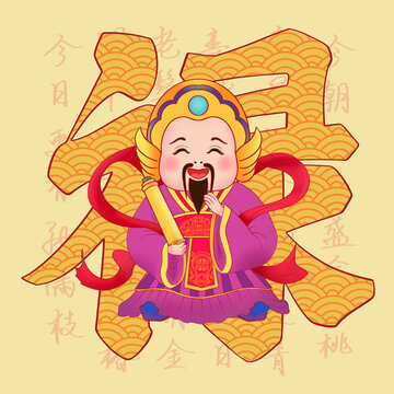 福祿壽喜財賀歲新年笑口常開卡通福祿字