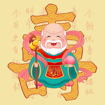 福祿壽喜財卡通賀歲新年壽字