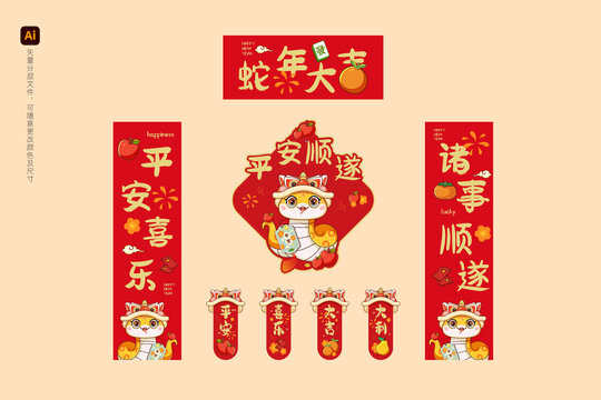 2025蛇年春節(jié)對(duì)聯(lián)