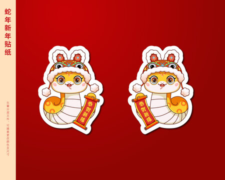 蛇年新年貼紙