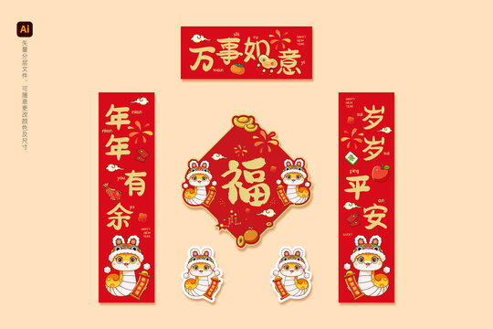 2025蛇年春節(jié)對(duì)聯(lián)