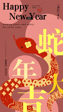蛇年海報(bào)