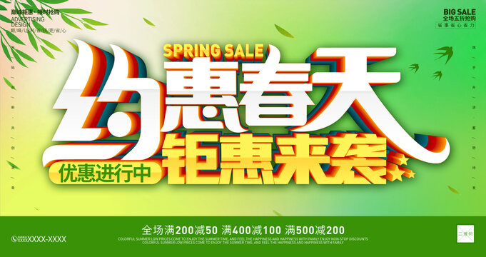 約惠春天海報(bào)