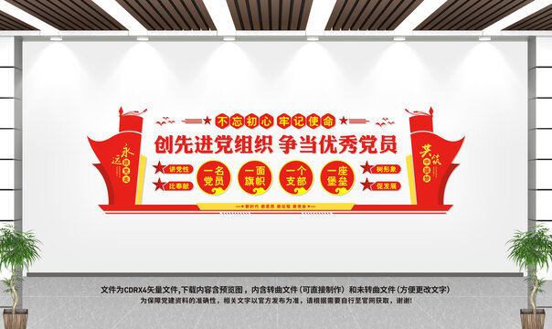 黨建標(biāo)語文化墻
