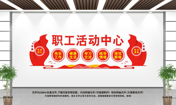 職工活動(dòng)中心